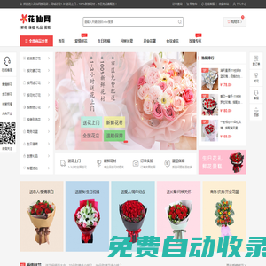 【花仙網(wǎng)】鮮花店_網(wǎng)上訂花送花_本地實(shí)體花店_全國鮮花速遞直賣網(wǎng)