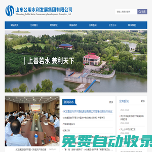 山東公用水利發展集團有限公司_山東公用水利發展集團有限公司