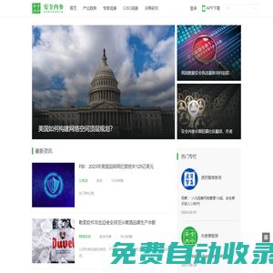 安全內(nèi)參 | 決策者的網(wǎng)絡安全知識庫