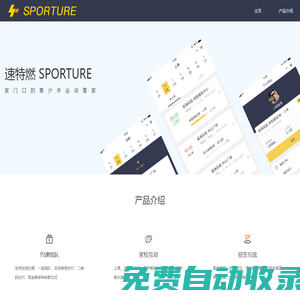 速特燃 SPORTURE
