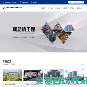 山東程達鋼結構集團有限公司