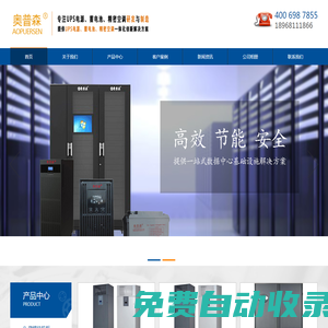 奧普森UPS電源/蓄電池冷通道官網(wǎng)/奧普森能源（廣東）有限公司