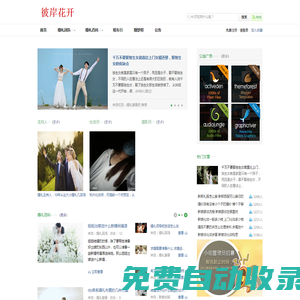 彼岸花開_結(jié)婚指南婚禮籌備婚后生活服務(wù)平臺！