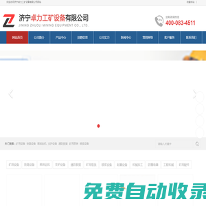 鑿巖機|操車設備|爬車機|三環鏈|傘鉆|傘型鉆機|中心回轉抓巖機|往復式給煤機|滾輪罐耳|吊桶|鉤頭-濟寧卓力工礦設備有限公司