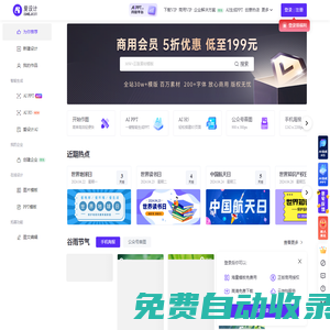 愛設計在線設計神器_平面設計網站_作圖就用愛設計