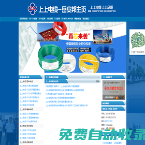 上上電纜經銷處 上上電線 上上電纜銷售處 江蘇上上電纜集團上上電纜 江蘇溧陽上上電纜 江蘇溧陽上上電纜價格  - 岳安邦