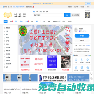 中國制粉網