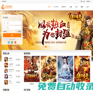602游戲平臺 - 做玩家喜愛、信任的游戲平臺！