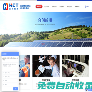 光伏電站發電效率測試-組件無人機紅外IV功率測試-合創檢測（江蘇）有限公司