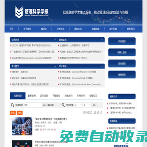 歡迎訪問《管理科學(xué)學(xué)報(bào)》編輯部網(wǎng)站！