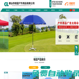 鶴山廣告太陽(yáng)傘|鶴山廣告帳篷廠家|鶴山市格藍(lán)戶外用品有限公司