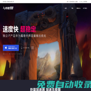 玲瓏加速器-延遲低，超穩定，全程專線加速，直連游戲機房【官方網站】