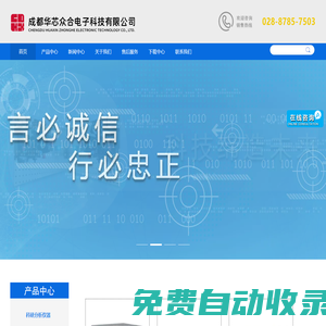 成都華芯眾合電子科技有限公司