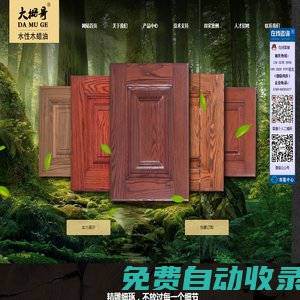 大拇哥木蠟油_水性木蠟油_無甲醛_無三苯_無重金屬_零污染_防腐_環保凈味木器涂料