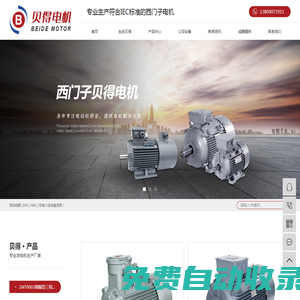 沈陽(yáng)西門(mén)子電機(jī)_貝得電機(jī)_沈陽(yáng)電機(jī)廠-西門(mén)子沈陽(yáng)貝得電機(jī)有限公司