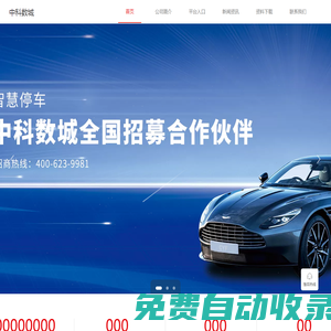 北京中科數(shù)城科技服務(wù)有限公司