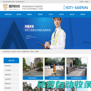 鄭州監(jiān)控安裝公司首頁-21年弱電工程施工！