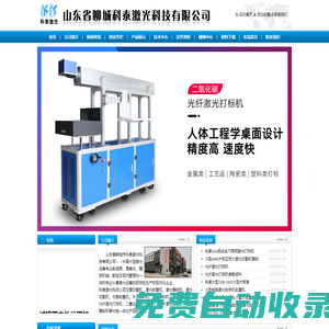 光纖激光打標機|激光雕刻機|小型激光切割機|科泰激光設備有限公司