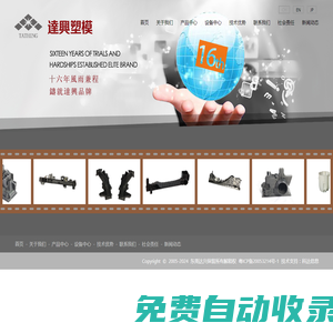 東莞達(dá)興塑膠模具有限公司