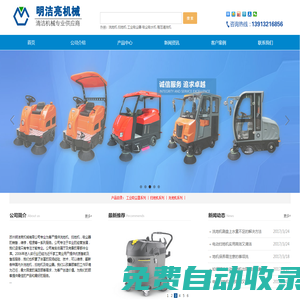 太倉昆山蘇州洗地機-蘇州掃地機出租賃廠家-工業(yè)吸塵器-蘇州二手洗掃地機回收廠家-明潔亮機械有限公司