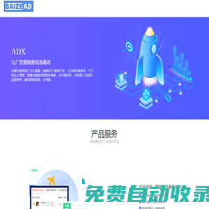 白澤ADX_國(guó)內(nèi)廣告SaaS平臺(tái)