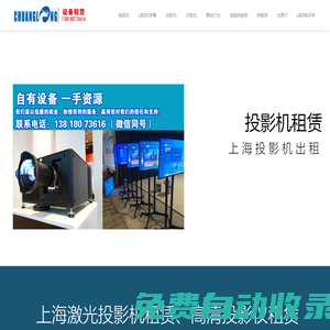上海投影機租賃_上海液晶電視機點歌機出租_液晶拼接屏電視拼接墻點歌機搖頭燈光束燈-LED電子屏顯示屏大屏幕租賃
