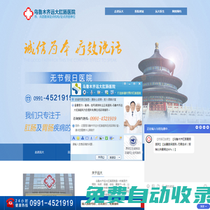 烏魯木齊遠大肛腸醫院（有限公司）