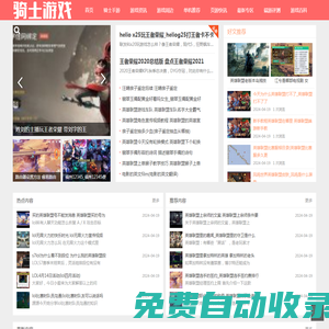 騎士游戲-游戲攻略站