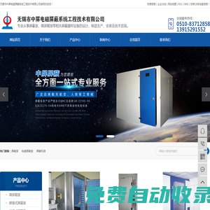 屏蔽室_電磁屏蔽室_屏蔽機房-無錫市中屏電磁屏蔽系統工程技術有限公司