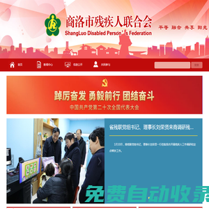 商洛殘聯(lián)