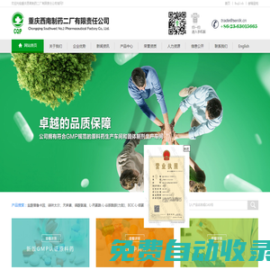 重慶西南制藥二廠有限責任公司--鹽酸普魯卡因|硝呋太爾|磷酸哌喹|原料藥|醫藥中間體