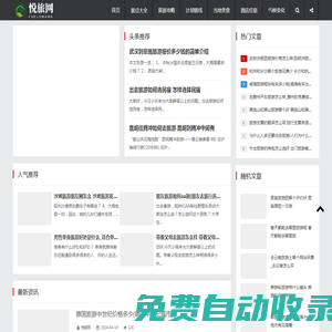 悅旅網(wǎng)-游玩攻略，各大景點(diǎn)觀光平臺