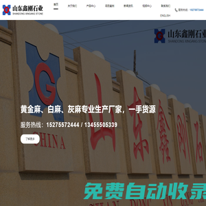 萊州市誠鑫石業有限公司-萊州石材,萊州灰麻,萊州白麻,萊州黃金麻-山東鑫剛石業有限公司