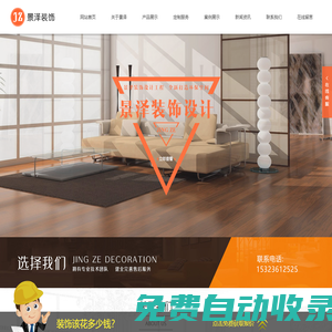 珠海市景澤裝飾設計工程有限公司