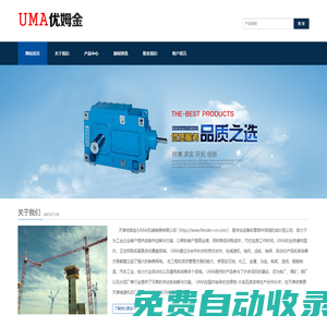 西門子減速機(jī)，弗蘭德減速機(jī)-天津優(yōu)姆金UMA