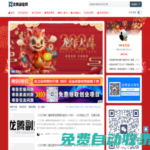 龍騰副業網 - 每天更新優質付費教程和精品創業項目資源博客-中賺網