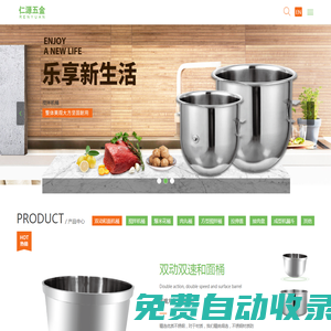 雙動雙速和面機(jī)桶廠家-攪拌機(jī)桶廠家-廣東仁源五金制品有限公司官方網(wǎng)站