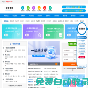 一級建造師考試時間、報名時間、報考條件、報名入口信息-首頁