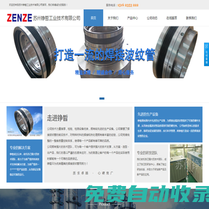 蘇州錚晢工業(yè)技術(shù)有限公司