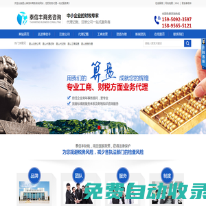 昆山注冊(cè)公司-昆山代理記賬-昆山工商注冊(cè)_昆山泰信豐商務(wù)咨詢有限公司