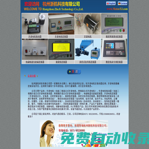 步進電機驅(qū)動器,電磁吸盤充退磁機,色母機控制器-杭州浙機科技有限公司