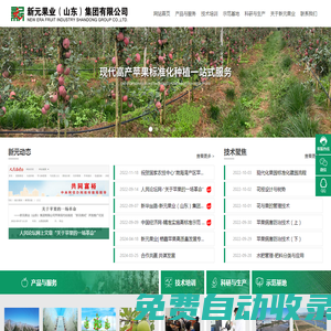 矮砧果園建園及果園水泥立柱_新元果業(yè)(山東)集團(tuán)有限公司官網(wǎng)