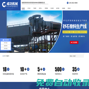 鹽城市成功機械制造有限公司