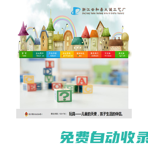 浙江云和大誠(chéng)工藝廠(首頁(yè))