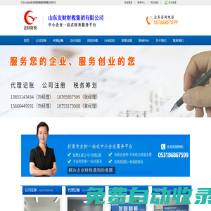 濟南代理記賬_濟南公司注冊_稅務(wù)籌劃-友財代理記賬