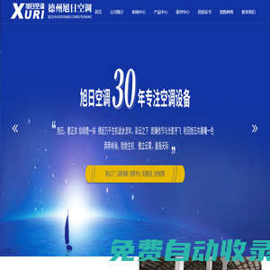 臥式暗裝風機盤管_立式明裝風機盤管_組合式空調(diào)機組_軸流風機_防火閥_水地源熱泵機組-德州旭日空調(diào)設備有限公司