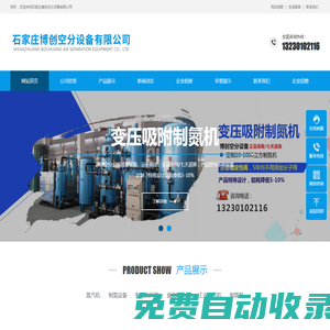 制氮機-制氮機設備-工業(yè)制氮機-制氮機廠家-制氮機-工業(yè)制氮機-制氮機設備-制氮機廠家「博創(chuàng)空分設備」 -石家莊博創(chuàng)空分設備有限公司