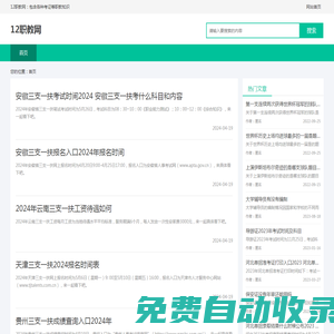 職業(yè)教育考證-從業(yè)資格證-職業(yè)資格證書(shū)-124職教網(wǎng)