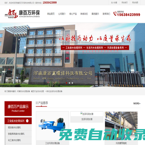 河南康百萬(wàn)環(huán)保科技有限公司