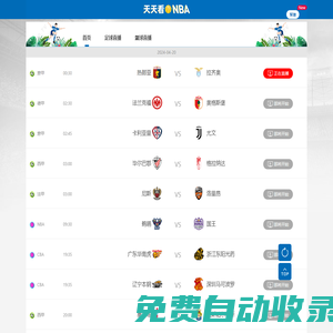 NBA直播-nba直播免費(fèi)觀看直播在線-NBA在線直播無插件觀看-咪咕直播